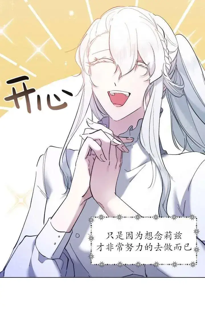 《姐姐要好好抚养妹妹》第07话图86