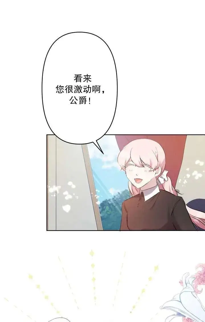 《姐姐要好好抚养妹妹》第07话图87
