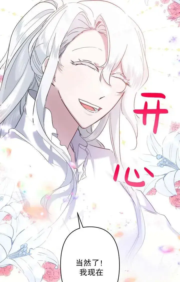 《姐姐要好好抚养妹妹》第07话图88