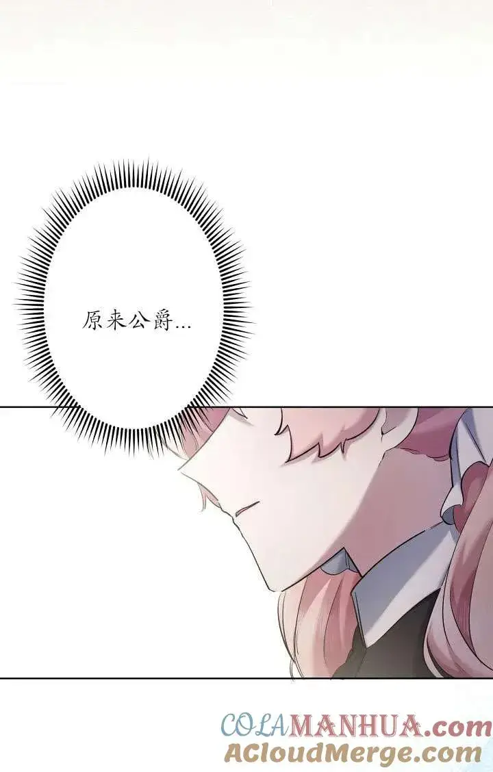 《姐姐要好好抚养妹妹》第07话图93