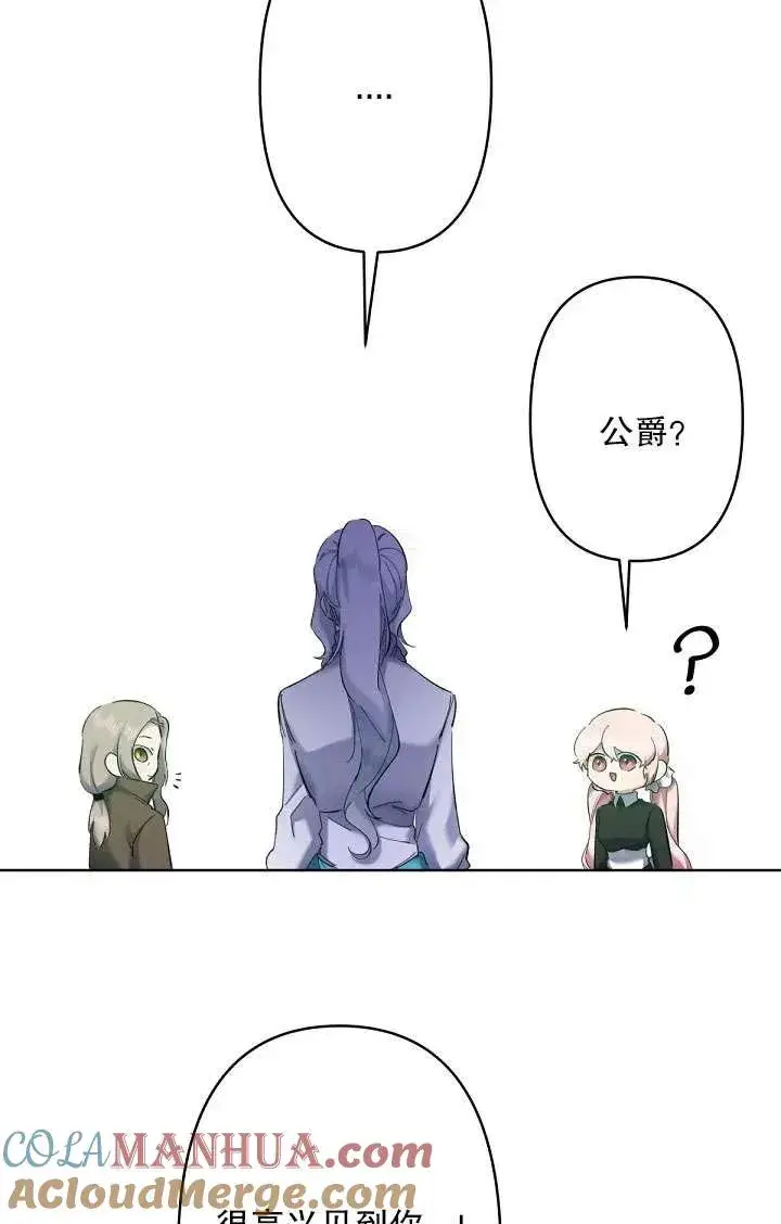 《姐姐要好好抚养妹妹》第07话图97