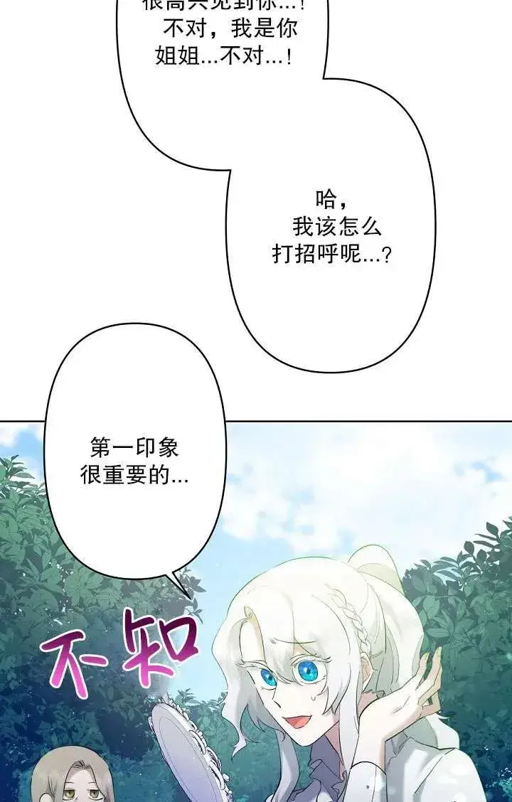 《姐姐要好好抚养妹妹》第07话图98