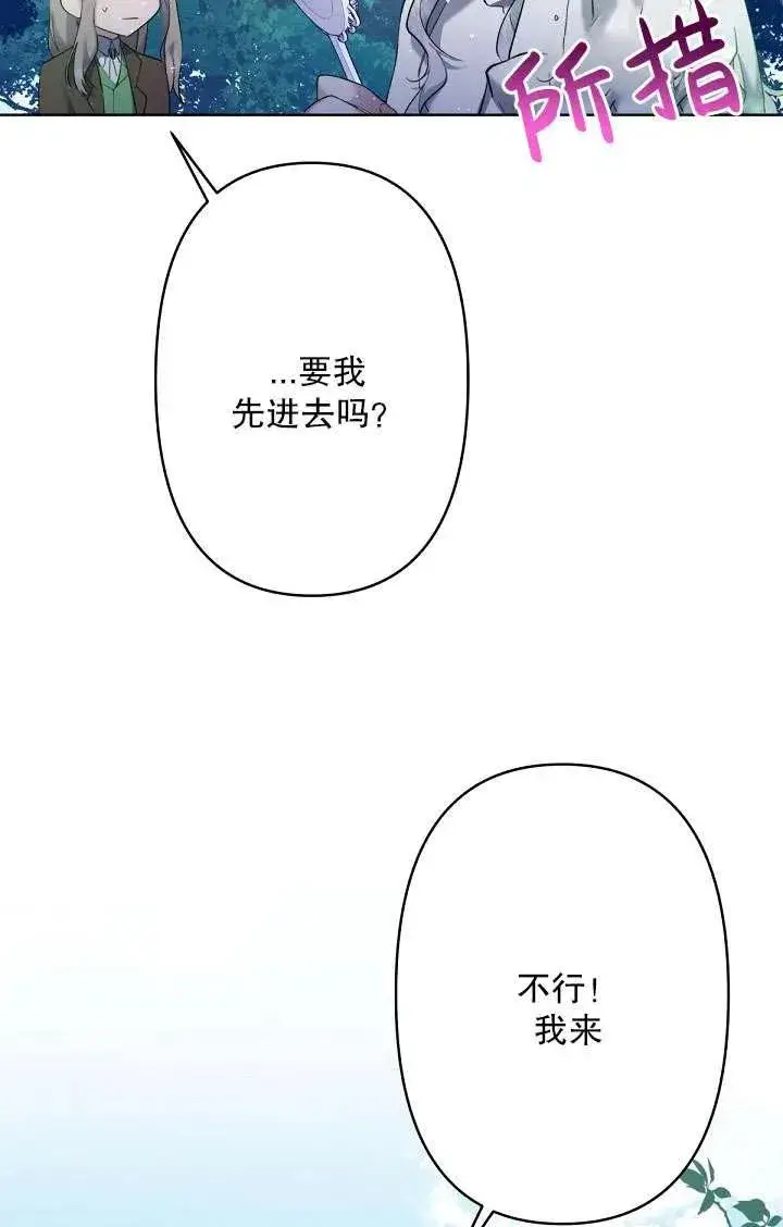 《姐姐要好好抚养妹妹》第07话图99