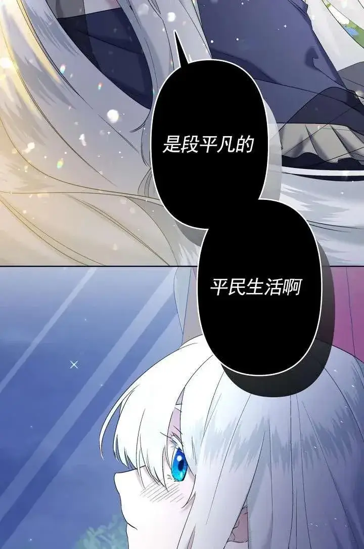 《姐姐要好好抚养妹妹》第08话图106