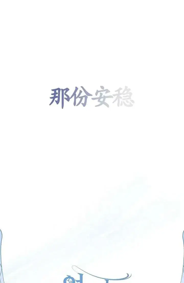 《姐姐要好好抚养妹妹》第08话图11