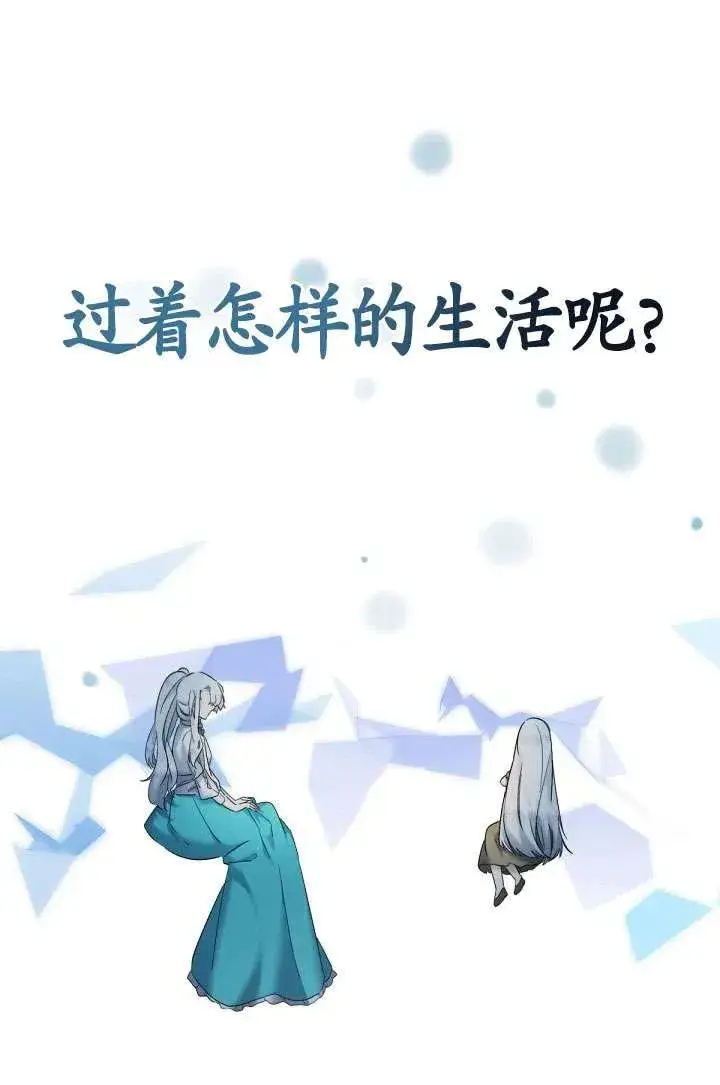 《姐姐要好好抚养妹妹》第08话图116