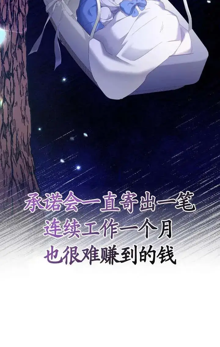 《姐姐要好好抚养妹妹》第08话图36