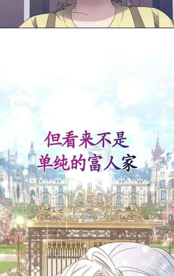 《姐姐要好好抚养妹妹》第08话图44