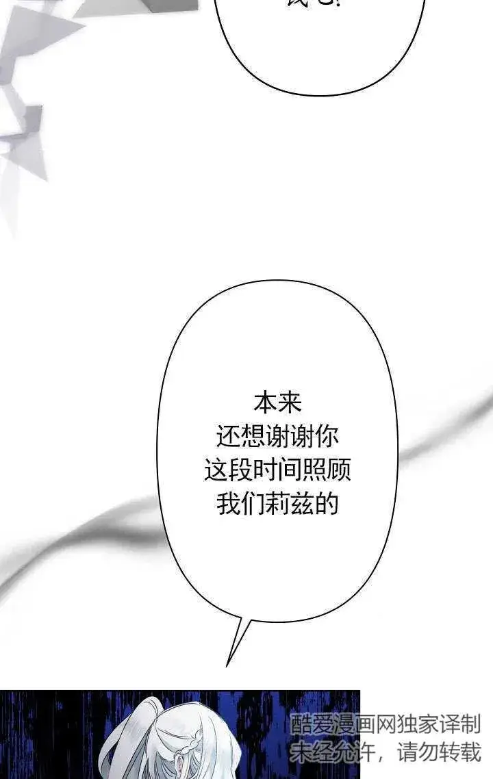 《姐姐要好好抚养妹妹》第08话图47