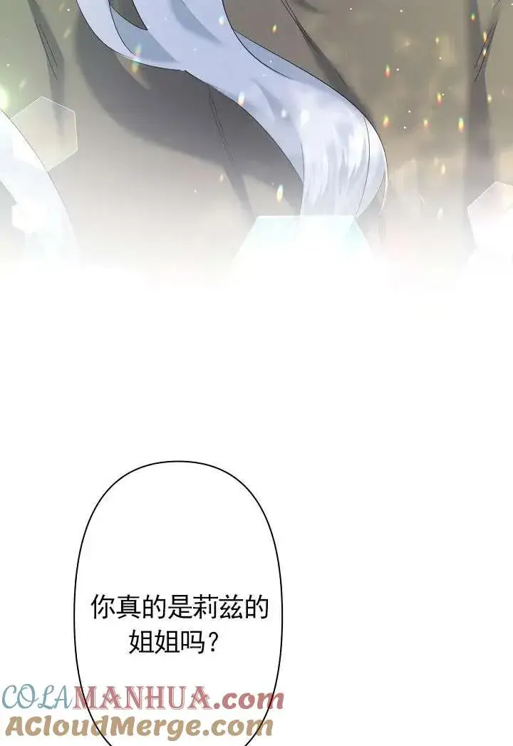 《姐姐要好好抚养妹妹》第08话图69