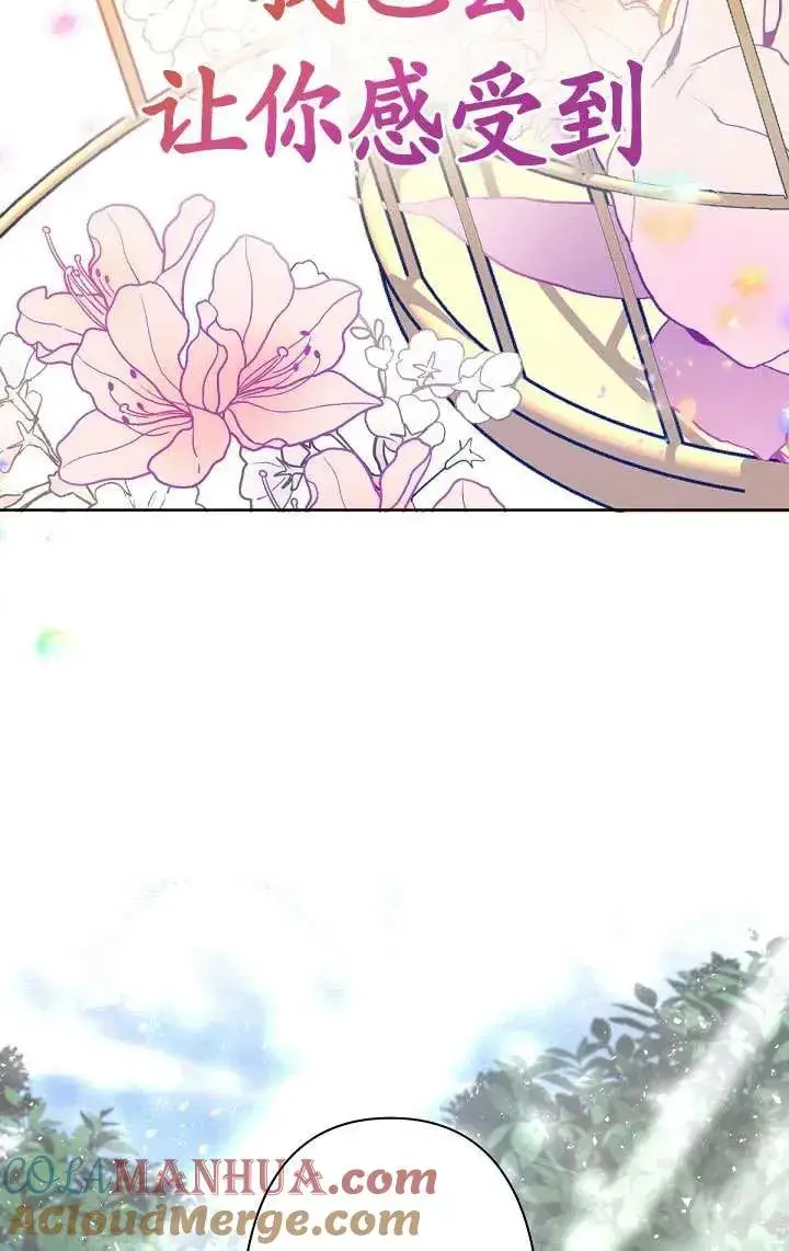 《姐姐要好好抚养妹妹》第08话图81