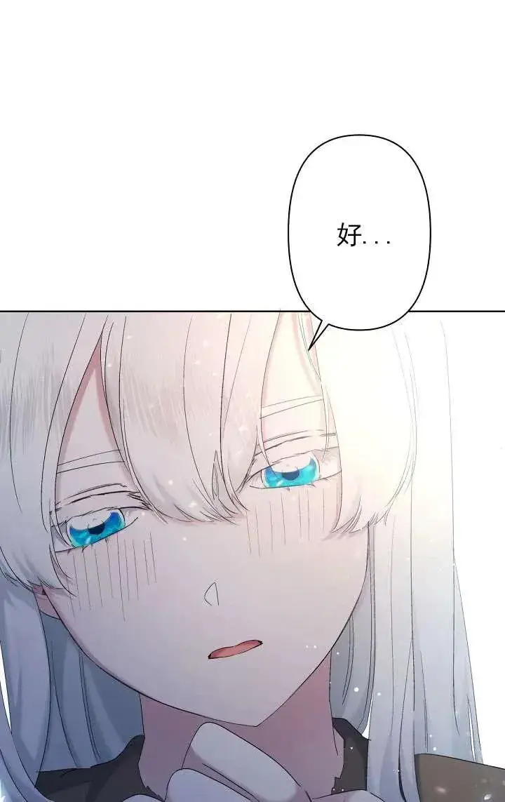 《姐姐要好好抚养妹妹》第08话图90