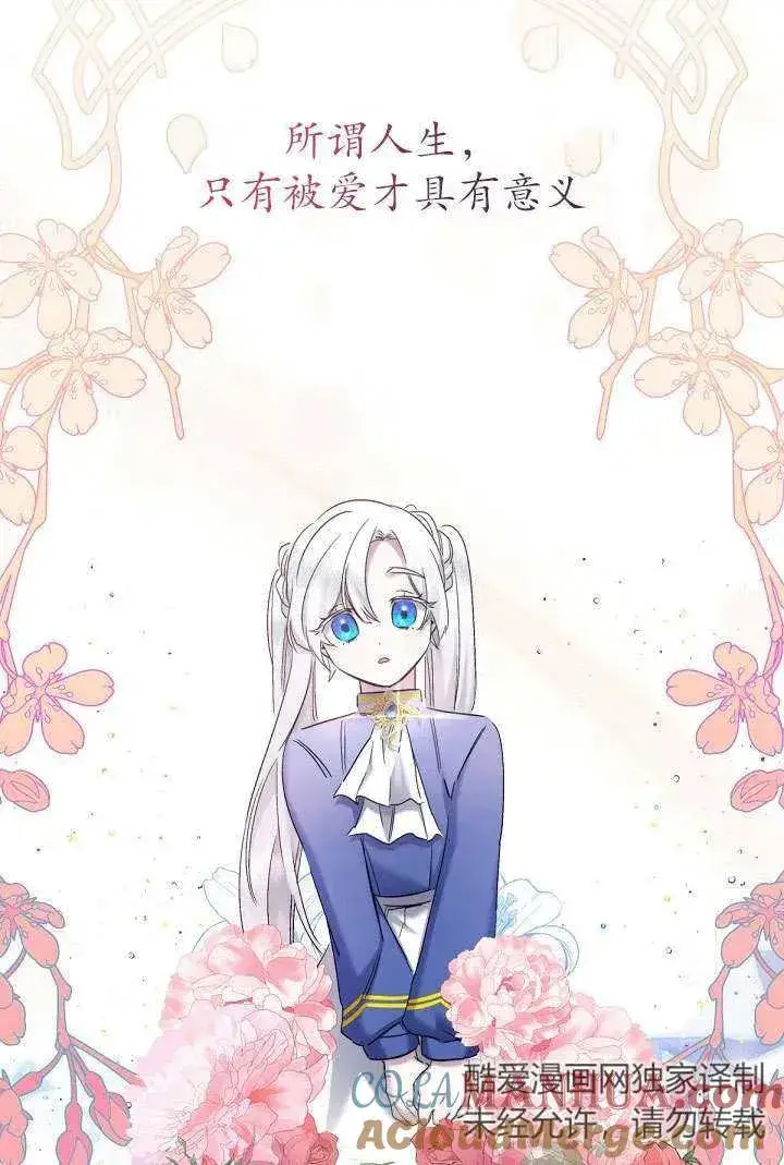 《姐姐要好好抚养妹妹》第09话图105
