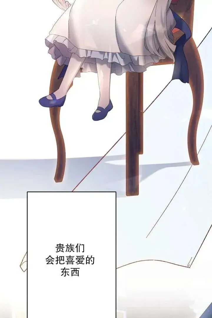 《姐姐要好好抚养妹妹》第09话图11