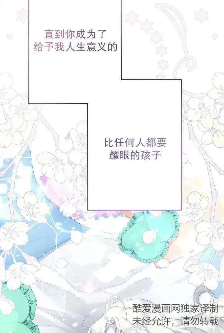 《姐姐要好好抚养妹妹》第09话图110