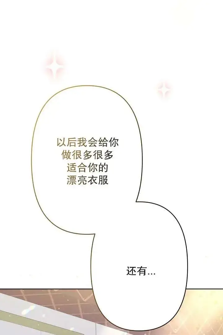 《姐姐要好好抚养妹妹》第09话图16