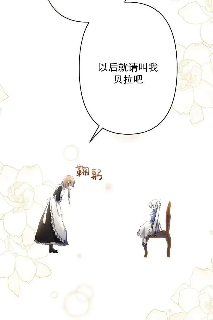 《姐姐要好好抚养妹妹》第09话图24
