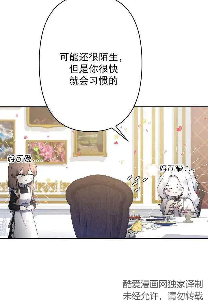 《姐姐要好好抚养妹妹》第09话图26
