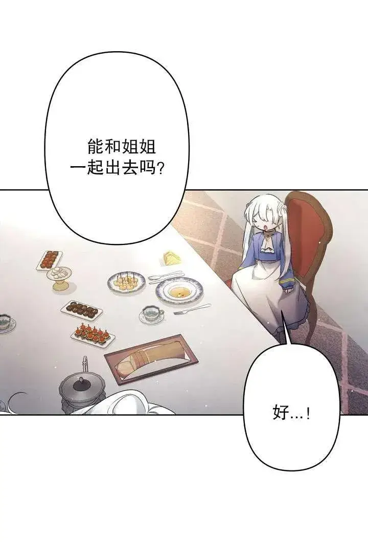 《姐姐要好好抚养妹妹》第09话图28