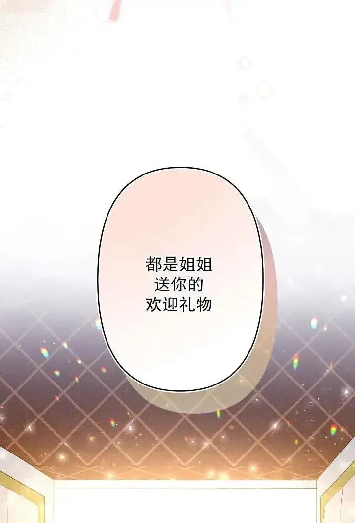 《姐姐要好好抚养妹妹》第09话图30
