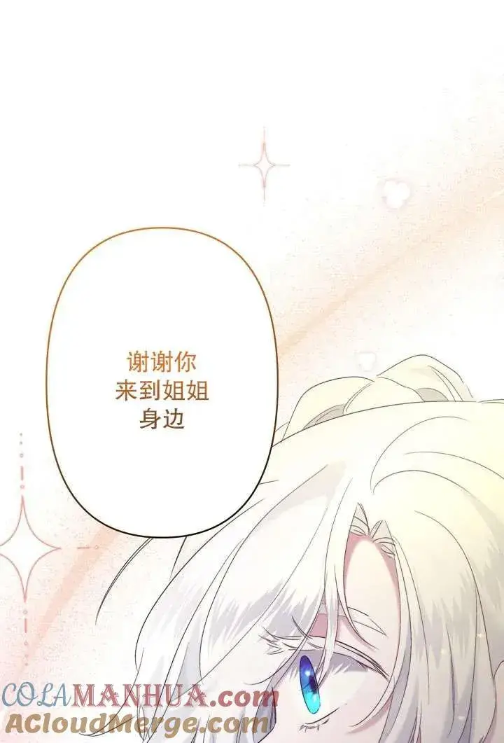 《姐姐要好好抚养妹妹》第09话图37