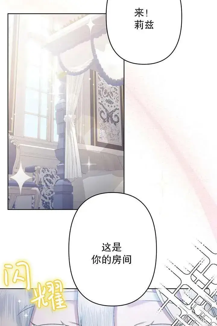 《姐姐要好好抚养妹妹》第09话图55