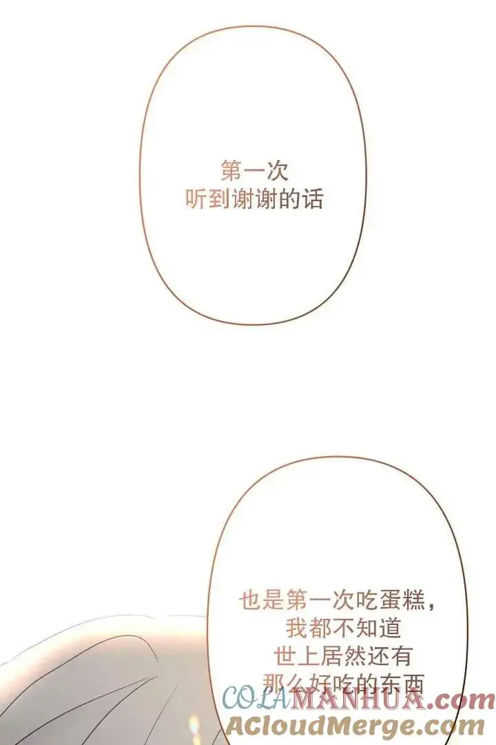 《姐姐要好好抚养妹妹》第09话图61