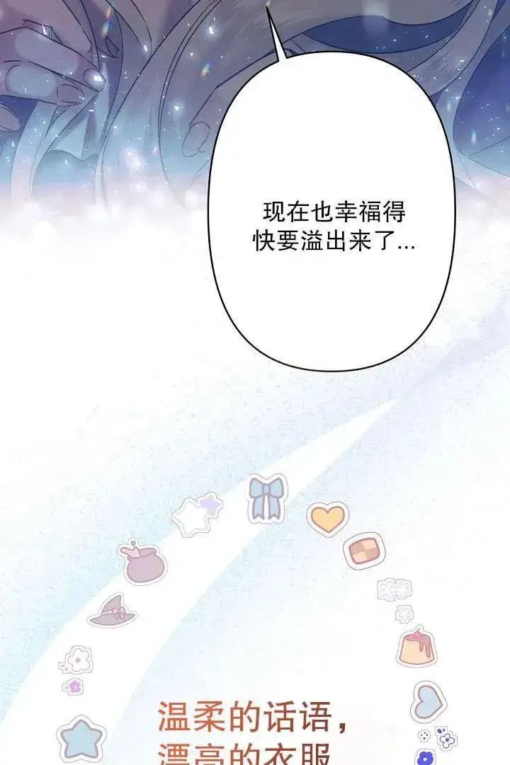《姐姐要好好抚养妹妹》第09话图63