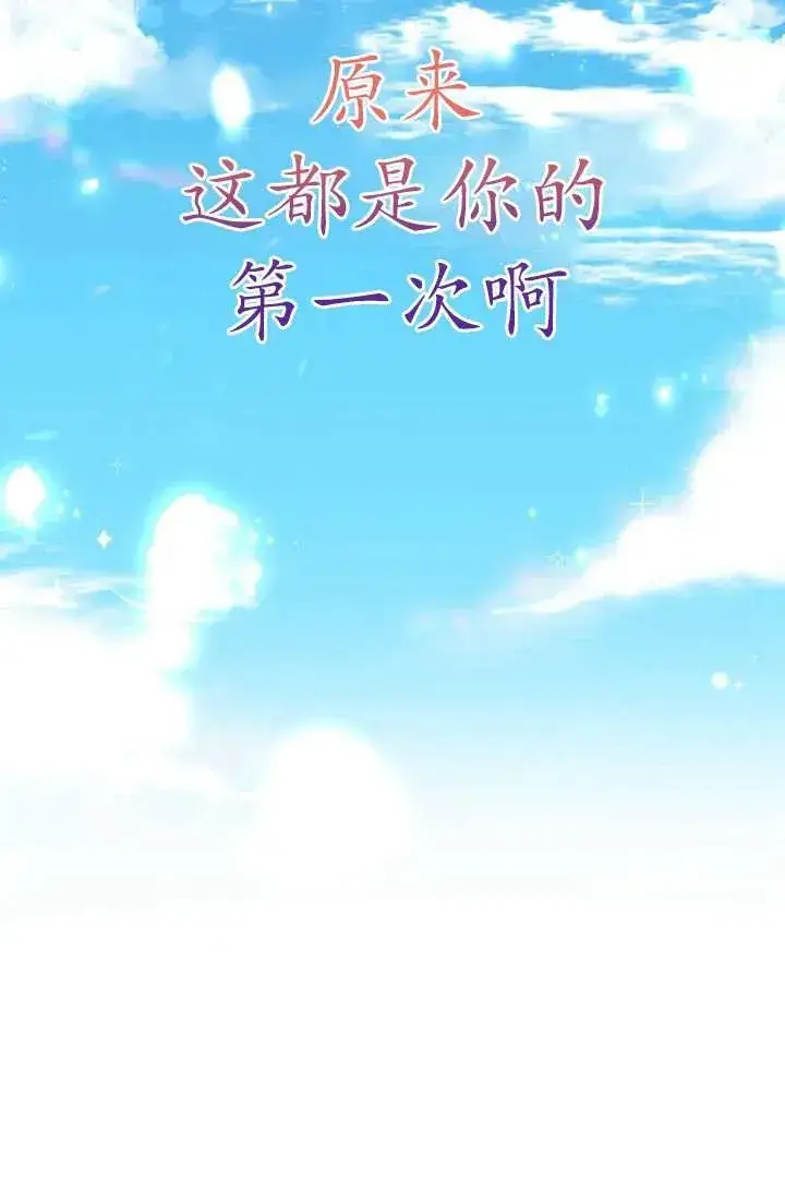 《姐姐要好好抚养妹妹》第09话图66