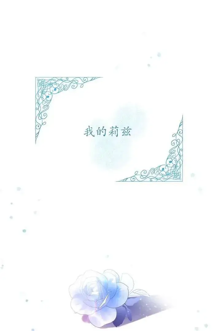 《姐姐要好好抚养妹妹》第09话图67