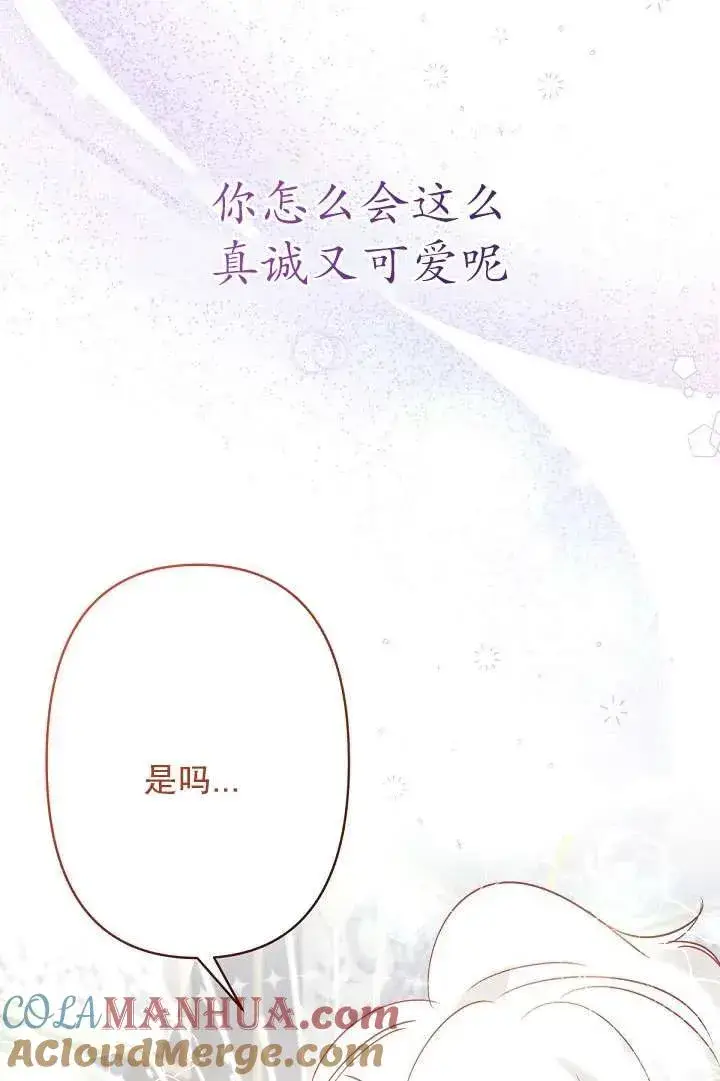 《姐姐要好好抚养妹妹》第09话图69