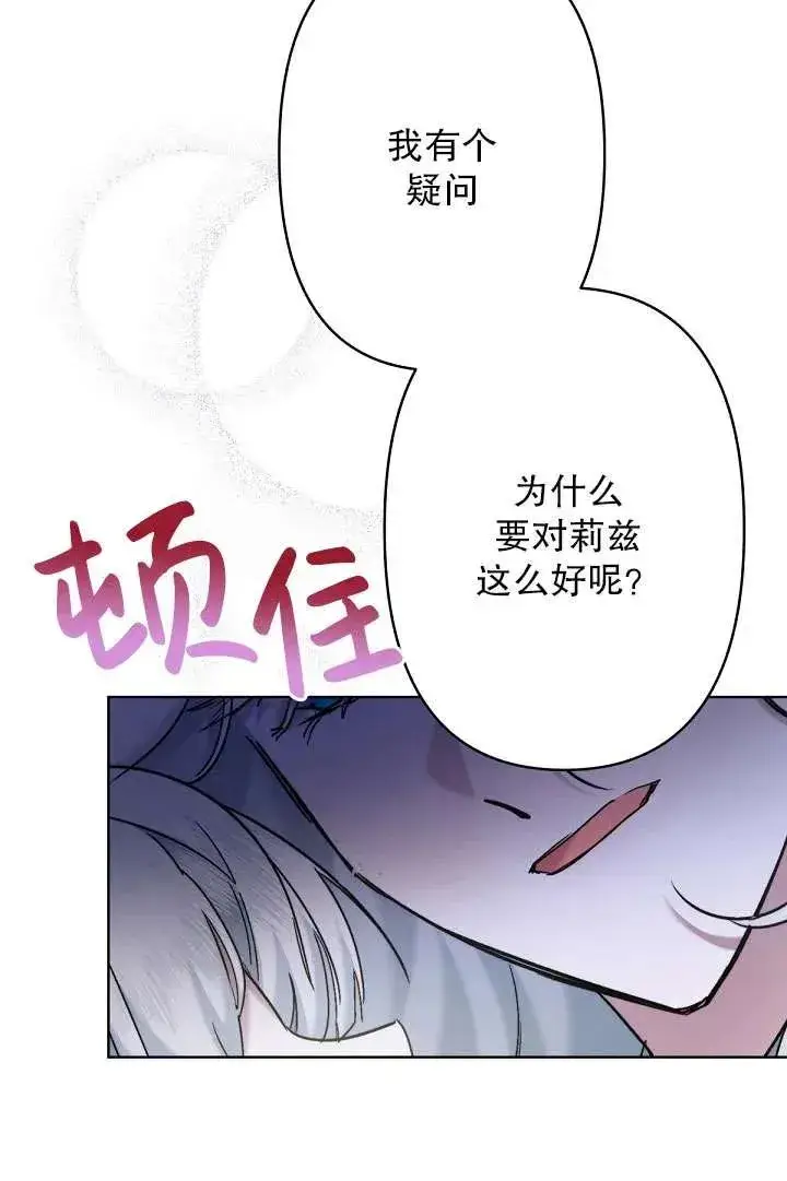 《姐姐要好好抚养妹妹》第09话图72