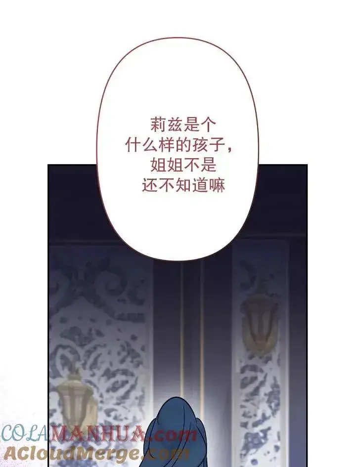 《姐姐要好好抚养妹妹》第09话图73
