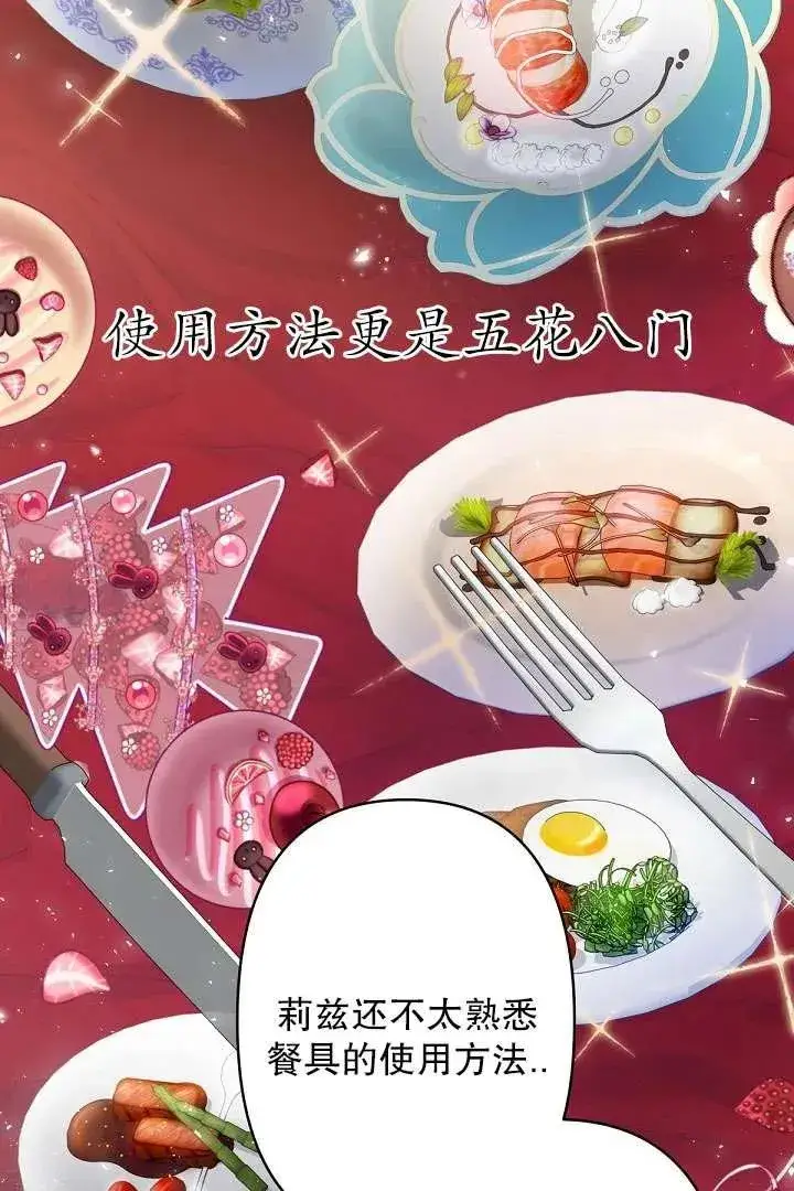 《姐姐要好好抚养妹妹》第09话图8