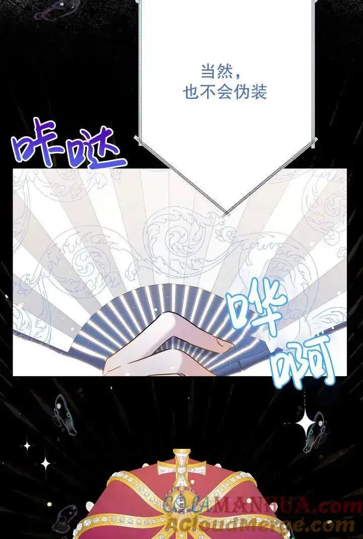 《姐姐要好好抚养妹妹》第09话图97