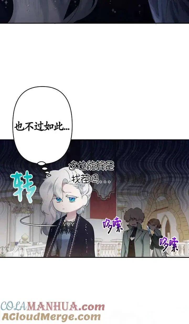 《姐姐要好好抚养妹妹》第10话图101