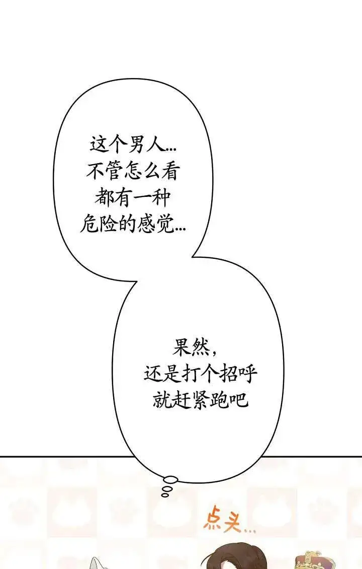 《姐姐要好好抚养妹妹》第10话图107