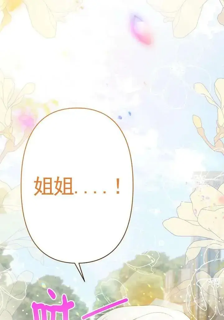 《姐姐要好好抚养妹妹》第10话图14