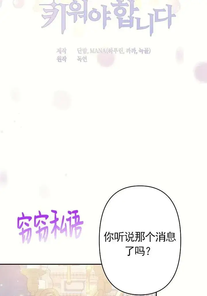 《姐姐要好好抚养妹妹》第10话图24
