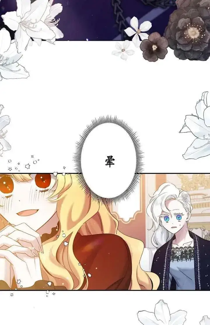 《姐姐要好好抚养妹妹》第10话图78