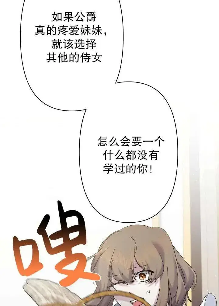 《姐姐要好好抚养妹妹》第11话图46