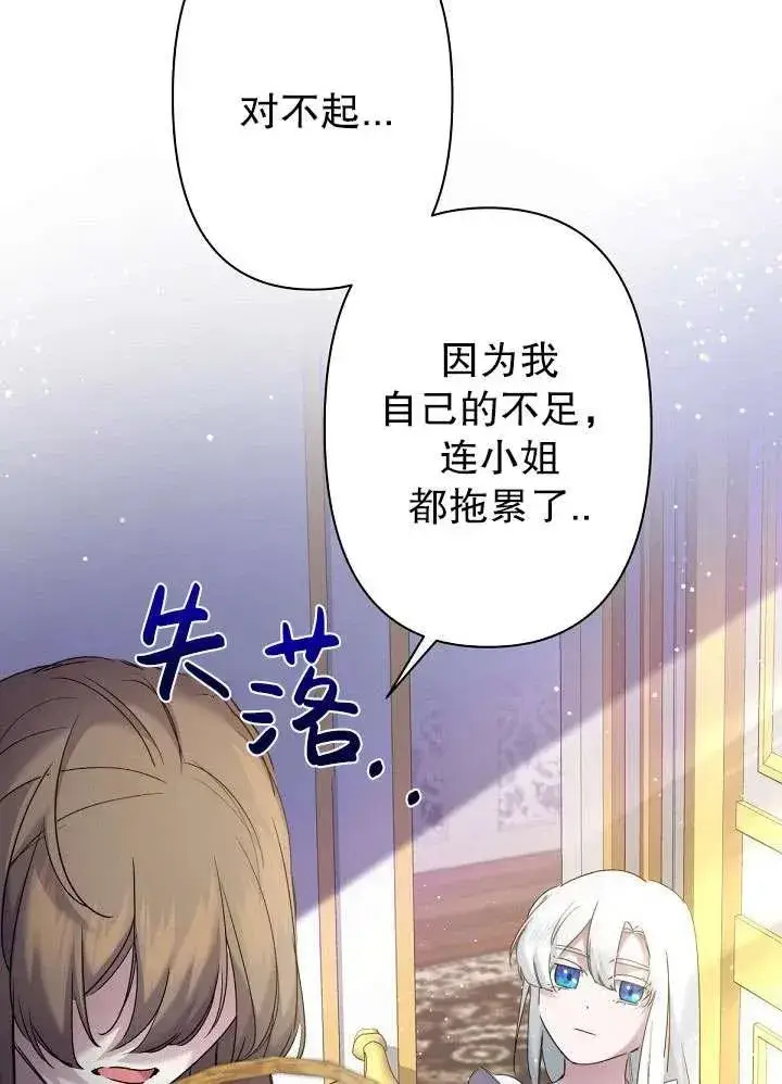 《姐姐要好好抚养妹妹》第11话图56