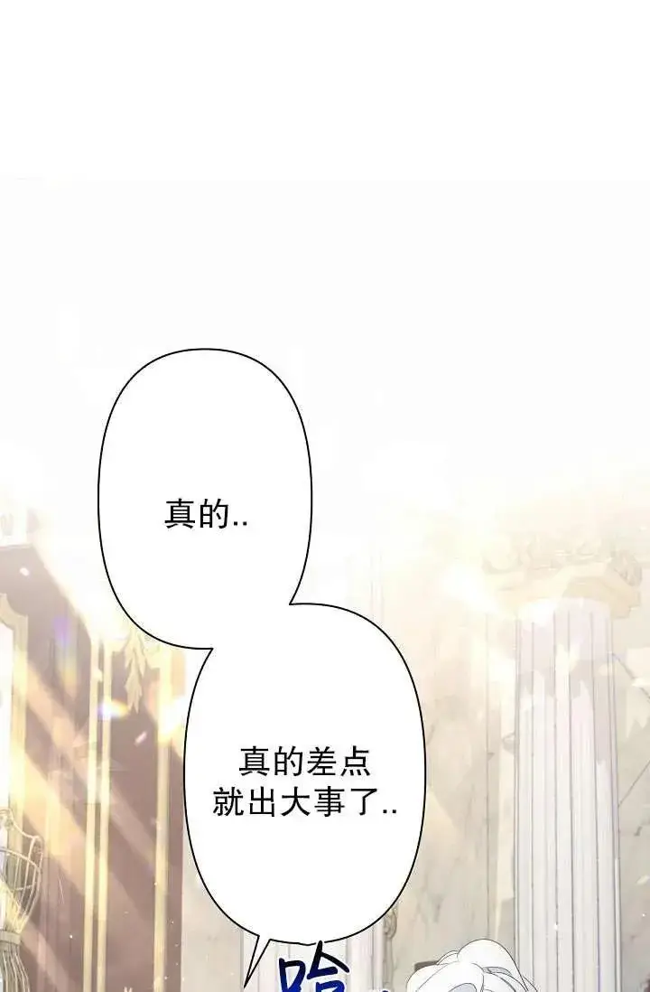 《姐姐要好好抚养妹妹》第11话图75