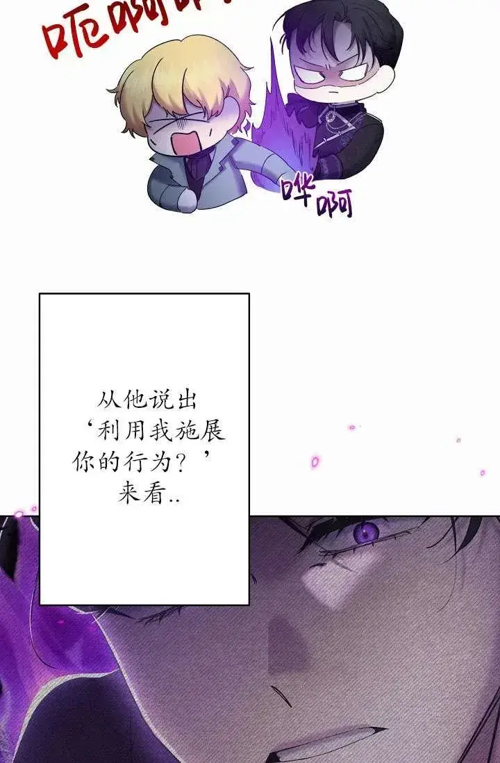 《姐姐要好好抚养妹妹》第11话图78