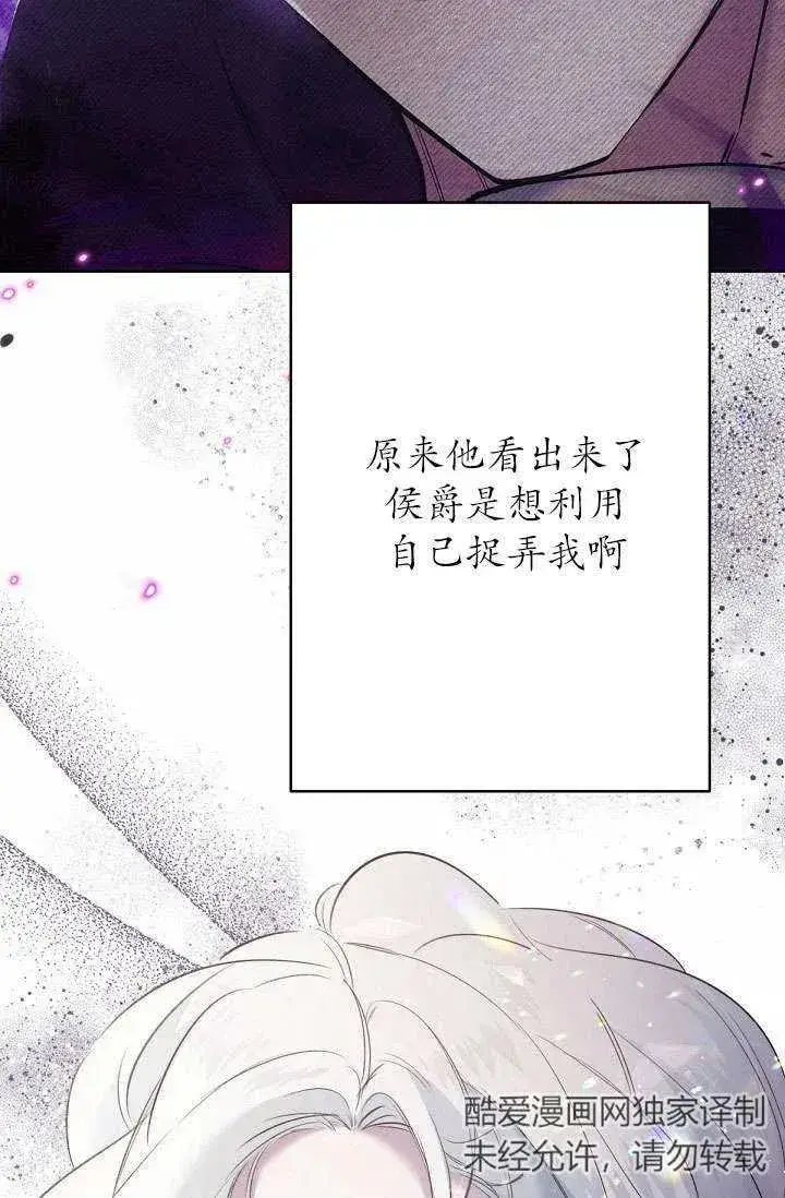 《姐姐要好好抚养妹妹》第11话图79