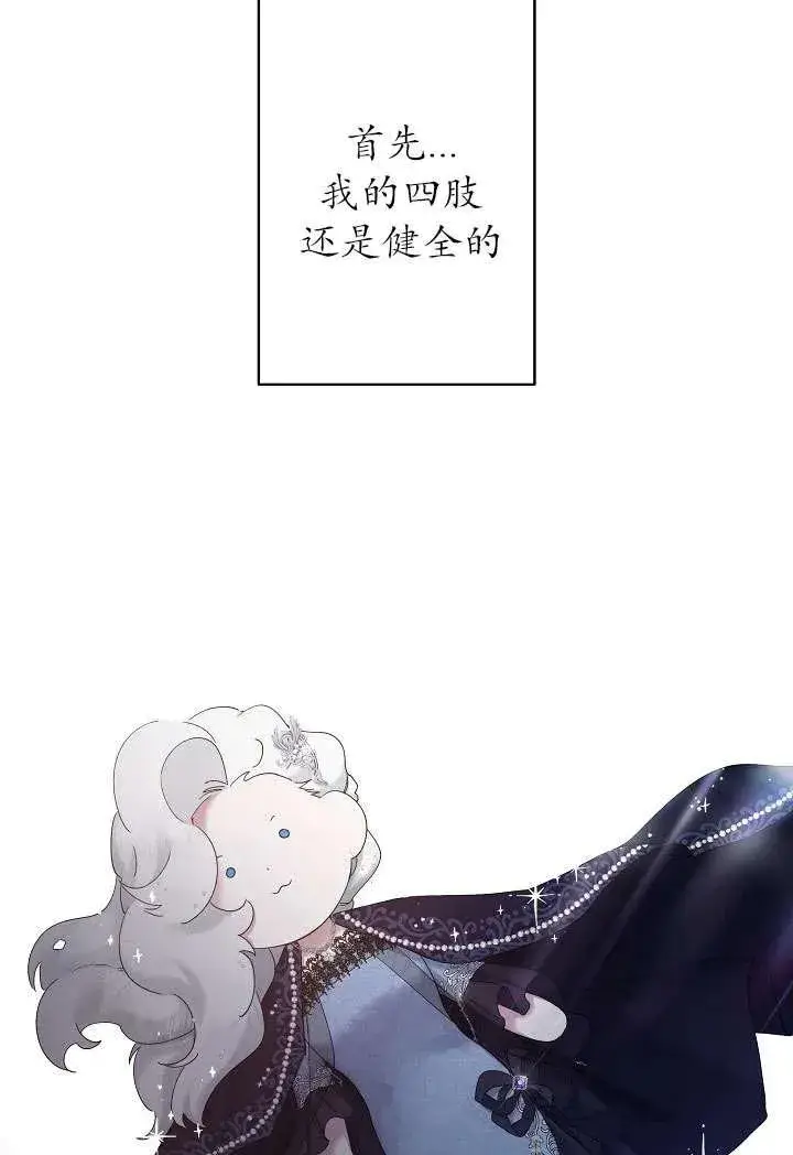 《姐姐要好好抚养妹妹》第11话图8