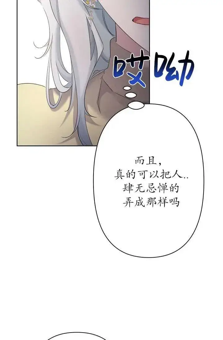 《姐姐要好好抚养妹妹》第11话图83