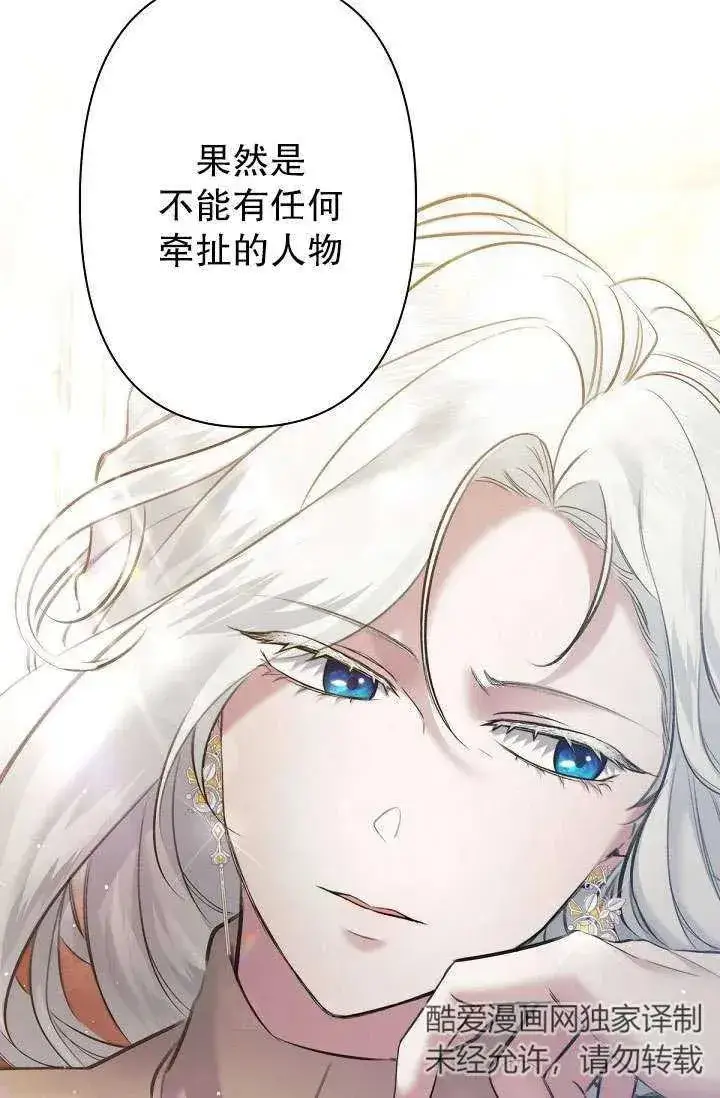 《姐姐要好好抚养妹妹》第11话图84