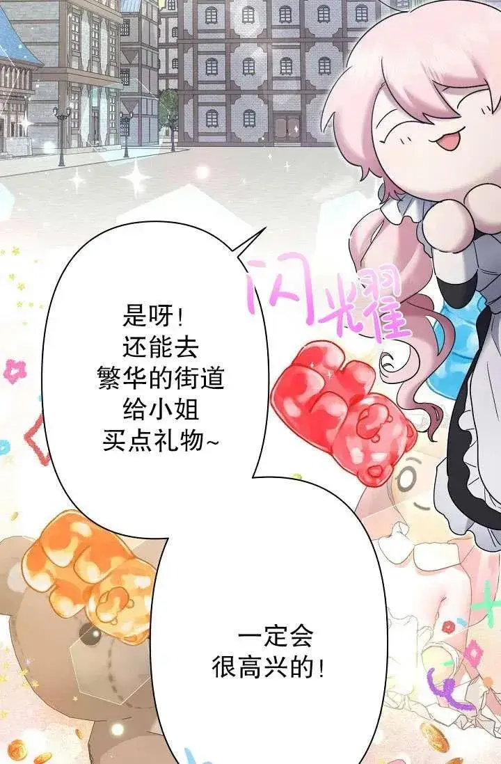 《姐姐要好好抚养妹妹》第11话图88