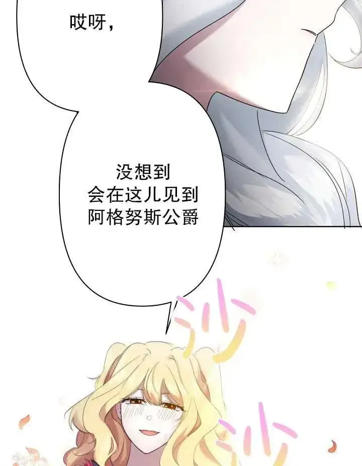 《姐姐要好好抚养妹妹》第11话图95